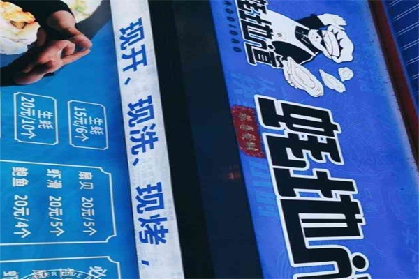 蚝地道产品 门店图片