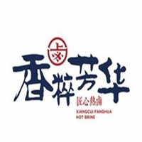 香粹芳华匠心热卤加盟