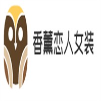 香薰恋人女装加盟