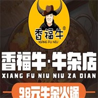 香福牛牛杂店