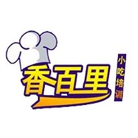 香百里小吃培训加盟