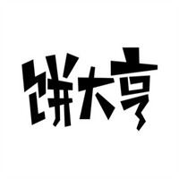 饼大亨加盟