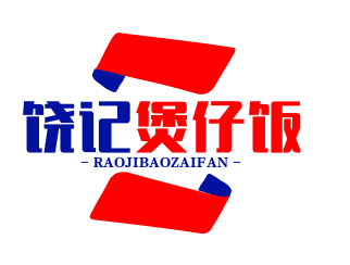 饶记煲仔饭品牌logo