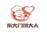 东大门饼大人品牌logo