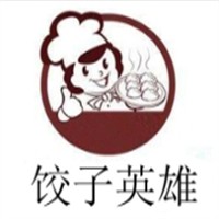 饺子英雄加盟