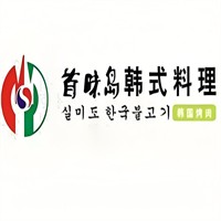 首味岛韩式料理品牌logo