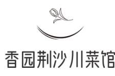 香园荆沙川菜馆加盟