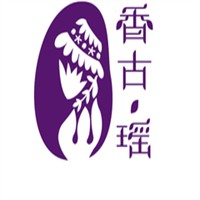 香古·瑶瑶浴加盟