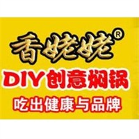 香姥姥diy创意焖锅加盟