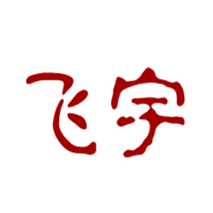 飞宇整体家具加盟