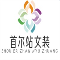 首尔站女装加盟