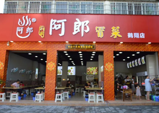乐山阿郎冒菜产品 门店图片