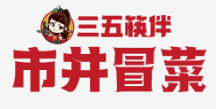 三五筷伴市井冒菜加盟