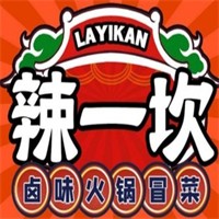 辣一坎卤味火锅冒菜加盟