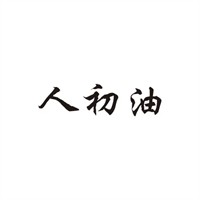 人初油成人用品加盟