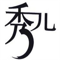秀儿机器人加盟