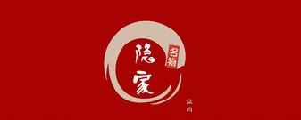 隐家烤肉加盟