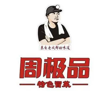 周极品特色冒菜加盟