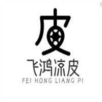 飞鸿凉皮