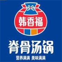 韩香福脊骨汤锅加盟