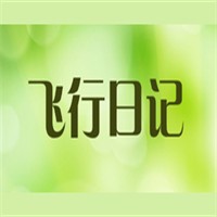 飞行日记服装工作室加盟