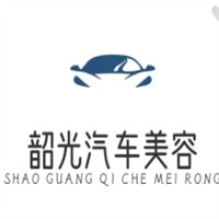 韶光汽车美容加盟