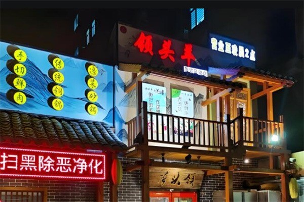 领头羊羊汤粉店产品 门店图片