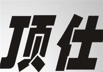 顶仕吊顶加盟