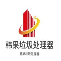 韩果垃圾处理器加盟