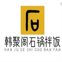 韩聚阁石锅拌饭加盟