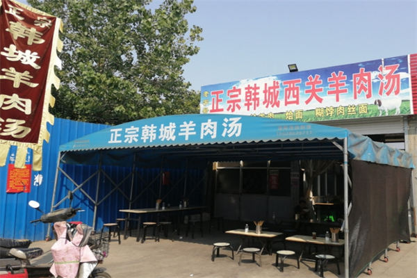 韩城老字号羊肉汤产品 门店图片
