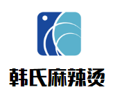韩氏麻辣烫加盟