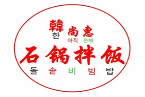 韩尚惠石锅拌饭加盟