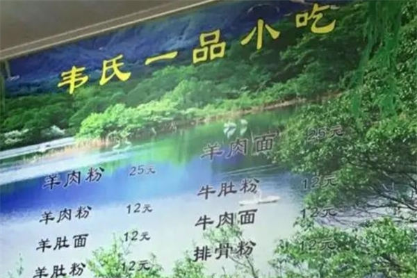 韦氏一品产品 门店图片