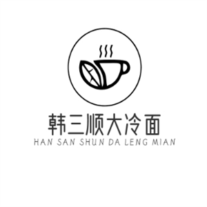 韩三顺大冷面加盟
