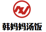 韩妈妈汤饭加盟