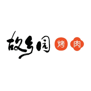 韩乡园烤肉加盟
