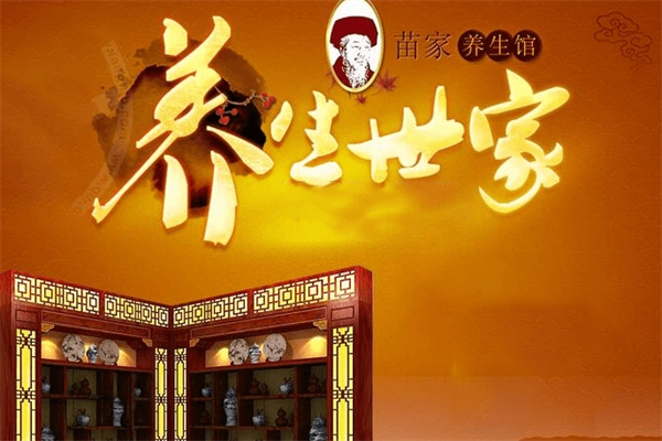 韩健苗家养生产品 门店图片