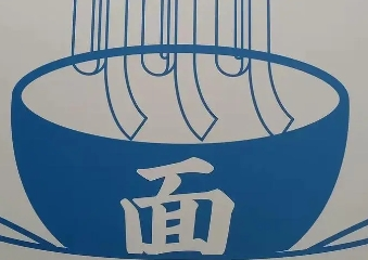 杨氏手擀面加盟