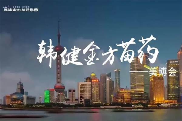 韩健金方苗药产品 门店图片
