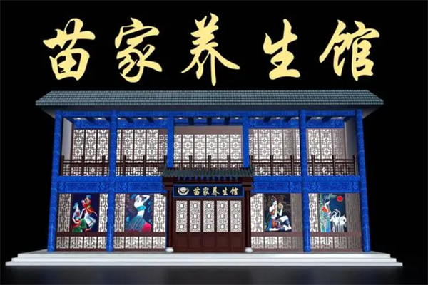 韩健苗家养生产品 门店图片