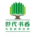 世代书香托管教育加盟