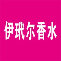 伊玳尔香水加盟