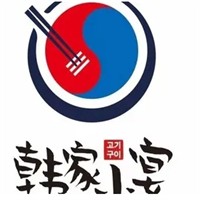 韩家小宴炭火烧肉加盟