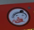 六月雪盐焗卤味品牌logo