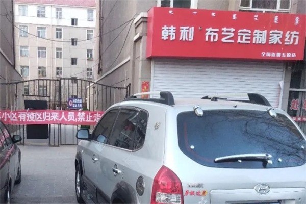 韩利布艺定制家纺产品 门店图片