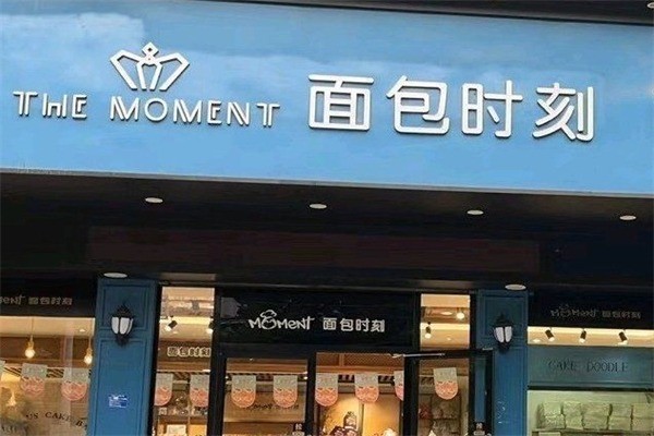 面包时刻产品 门店图片