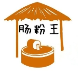 霸道肠粉王