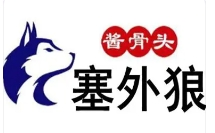 塞外狼酱骨头品牌logo