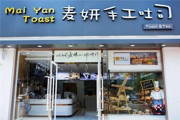 麦妍手工吐司产品 门店图片
